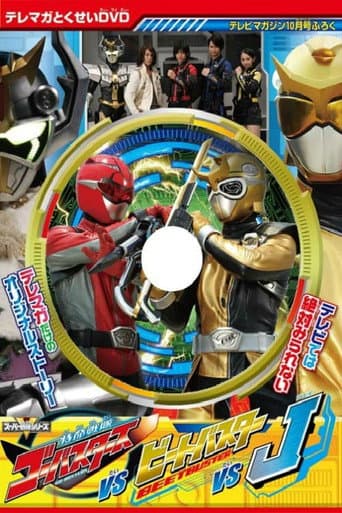 Watch Tokumei Sentai Go-Busters vs. Beet Buster vs. J free online
