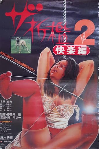 Watch The Sekkan 2: kairaku-hen free online