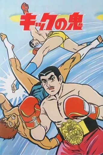Watch Kick no Oni free online