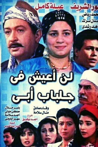 Watch I Will Not Live in the Shadow of My Father free online