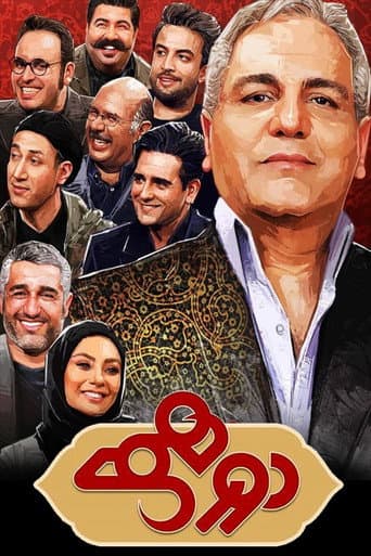 Watch Dorehami free online