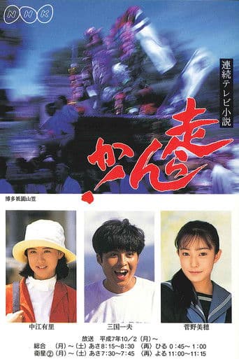 Watch Hashiran ka! free online