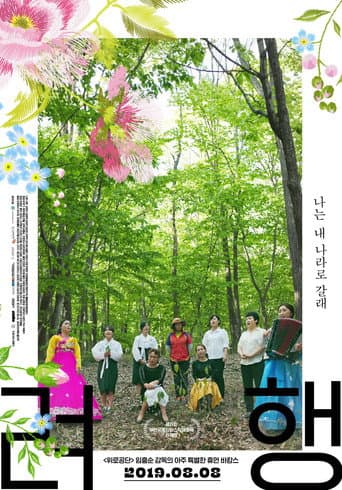 Watch Ryeohaeng free online