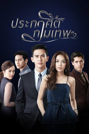 Watch Cupid's Command free online