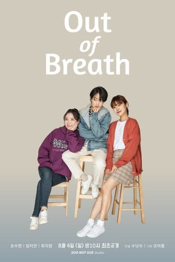 Watch Out of Breath free online