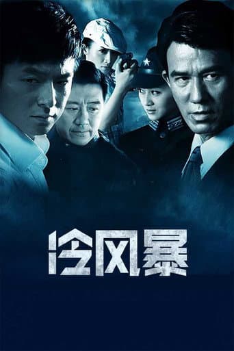 Watch 冷风暴 free online