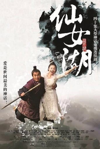Watch The Fairy Lake free online