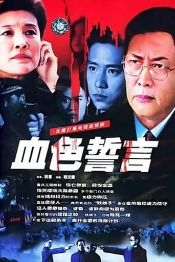 Watch 血色誓言 free online