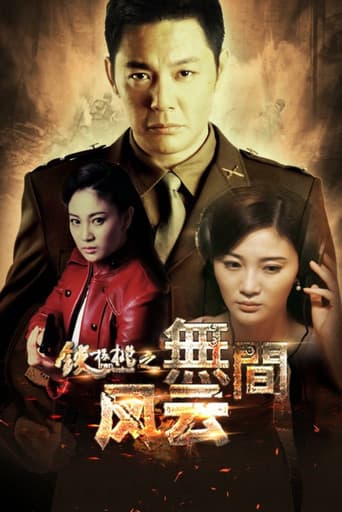 Watch Iron Walnut: The Infernal Affairs free online