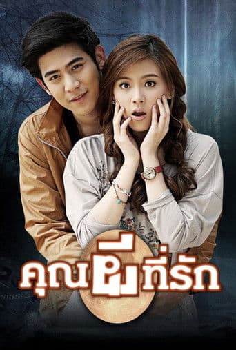 Watch The Ghost, My Love free online