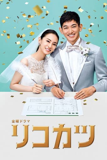 Watch How to Get a Divorce for the Whole Family! free online
