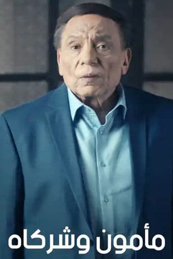 Watch Mamoun & Associates free online