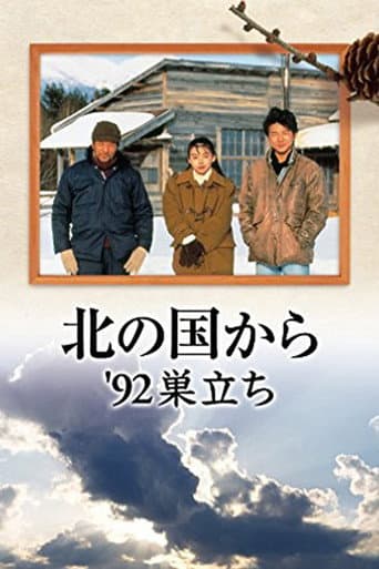 Watch Kita no kuni kara '92 Sudachi Part 2 free online