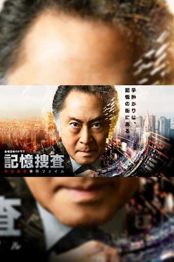 Watch Kioku Sousa ~Shinjuku Higashi-sho Jiken Fairu~ free online