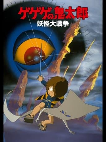 Watch Spooky Kitaro: The Great Yokai War free online