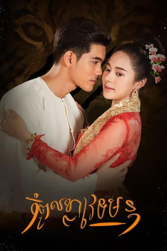 Watch Curse of a Weretiger free online