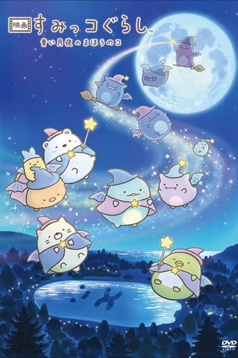 Watch Sumikko Gurashi: The Little Wizard in the Blue Moonlight free online