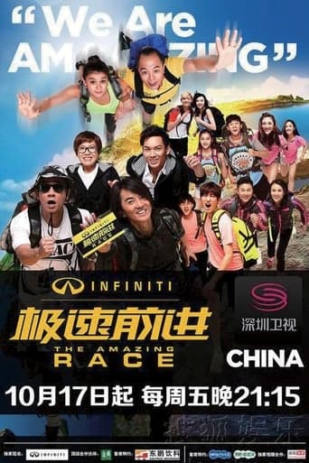 Watch The Amazing Race China free online