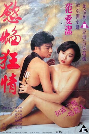 Watch Flame of Desire free online