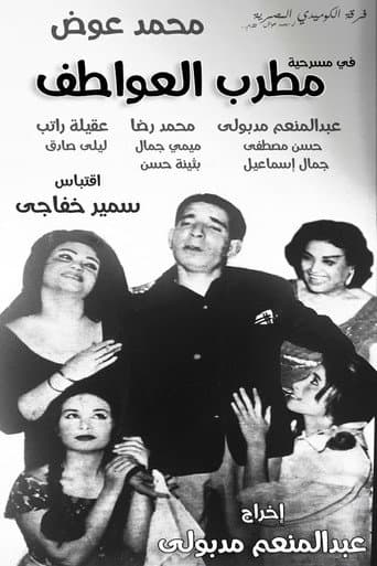 Watch مطرب العواطف free online