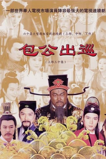 Watch Return Of Judge Bao free online
