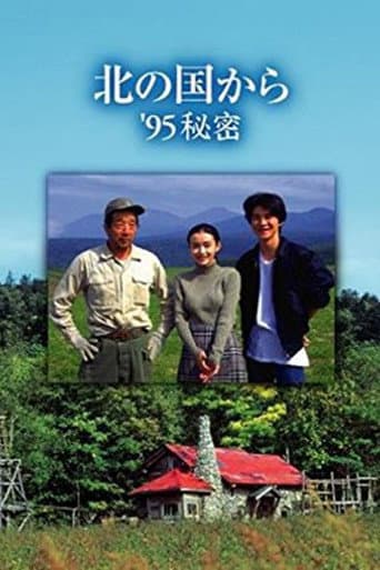 Watch Kita no kuni kara '95 Himitsu free online