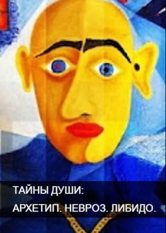 Watch Тайны души. Архетип. Невроз. Либидо free online