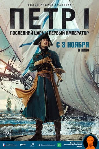 Watch Peter I: The Last Tsar and the First Emperor free online