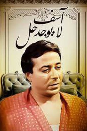 Watch آسف .. لا يوجد حل free online