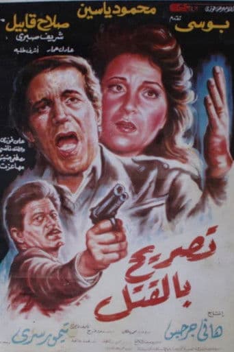 Watch License to Kill free online