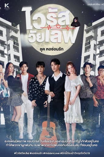 Watch Hidden Love free online