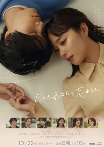 Watch Every Precious Moment free online
