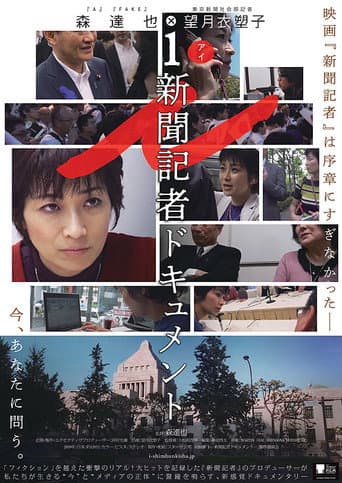 Watch i -Documentary of the Journalist- free online