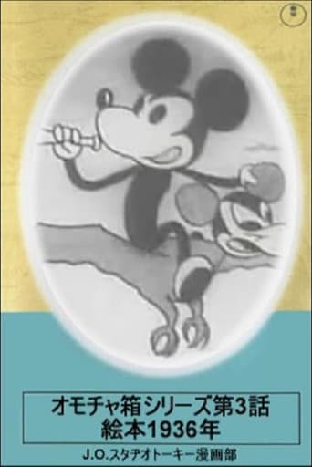 Watch Toybox Series, Episode 3: Picturebook of 1936 free online