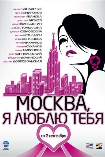 Watch Moscow, I Love You! free online