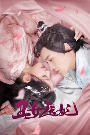 Watch 丑女医妃 free online
