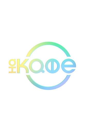 Watch На кафе free online