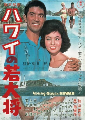 Watch Young Guy in Hawaii free online