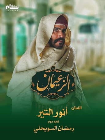 Watch Al-Barouni free online