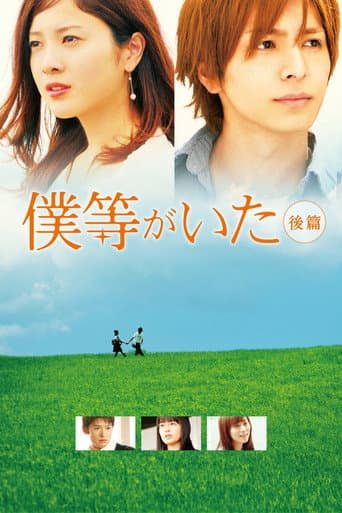 Watch We Were There: True Love free online