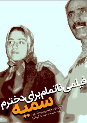 Watch An Unfinished Film For My Daughter Somayeh free online