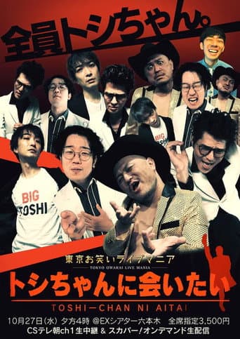 Watch Tokyo Owarai Live Mania free online