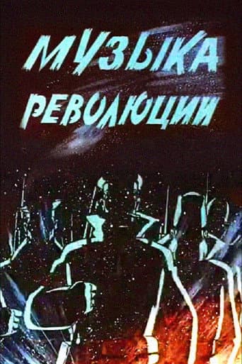 Watch Music of Revolution free online