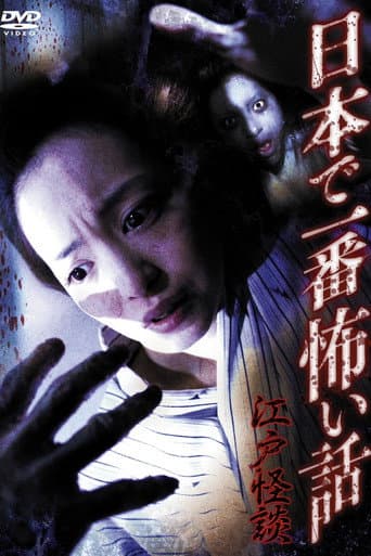 Watch Nihon de Ichiban Kowai Hanashi Edo Kaidan free online