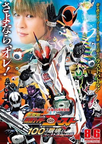 Watch Kamen Rider Ghost: The 100 Eyecons and Ghost’s Fateful Moment free online