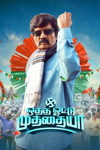 Watch Otha Votu Muthaiya free online
