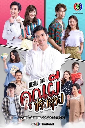Watch Help Me! Oh My Ghost free online
