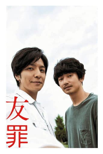 Watch My Friend "A" free online