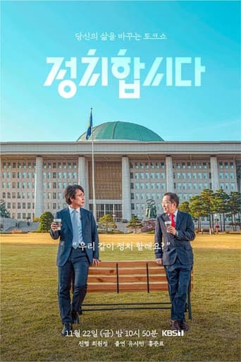 Watch 정치합시다 free online