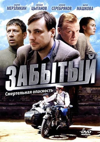 Watch Forgotten free online